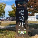 웅포 곰개나루 | 🏕 익산 웅포곰개나루 야영장 캠핑 후기 – 자연과 쉼이 있는 힐링의 시간