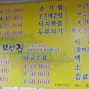 남포동아구찜
