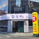 침산초등학교 | 가성비 좋은 일식집 대구북구맛집 창해 깔끔한 식사 후기
