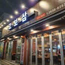 고보삼