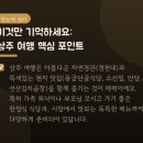 UR(상주시)-[경상대로]-상-8 | 상주가볼만한곳, 용궁단골식당 포함 4곳 이상이면 20% 할인 혜택