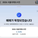 책으로 펼치는 아시아 | [행사] 짧고 굵은 2026 서울국제도서전 2일차 후기