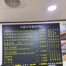 안산/상록수 맛집 원조시골우렁쌈밥 후기!