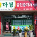 다원공인중개사사무소 | 🏡다원공인중개사사무소 – 진주 아파트·전세·월세 부동산 전문