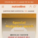 인스타 광고에 홀려 산 '넛세린 아로마넛프라이즈' 내돈내산 솔직 후기! (10만원대 ➡️ 2만원대 득템)