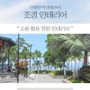 인테리어마당 이미지