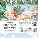이야기꽃도서관 1층 (너른마루) | [작가와의 만남] 소윤경 작가의 상상과 여행 (2019.6.1 이야기꽃도서관)