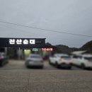 진산순대 이미지