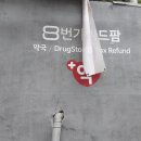 서울위드팜약국 이미지