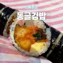 동글김밥 이미지