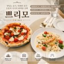 유성 모임식당 추천, 마르게리따와 깜베레토가 맛있는 화덕피자 전문 봉명동 레스토랑 쁘리모 후기