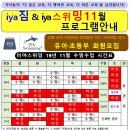 이야스위밍