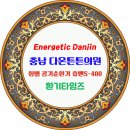 튼튼가정의학과의원 이미지