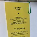 올웨더쿠키