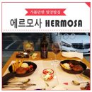 에르모사 이미지