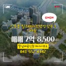 정원공인중개사사무소 | 팔남매공인중개사사무소에서 소개하는 중층 힐스테이트천안신부 매매