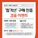 2025 중등임용 수학 2차 수업실연 전략서 ‘합격선’ 출판 이벤트 이미지