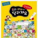 *팝니다* [프뢰벨]수과학 프로그램 [키움북스]우리아이가 달라져요 [한솔]My little stories &amp;재미모리 동동 이미지