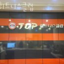 서성동헬스장 상주헬스 PT 피티 탑휘트니스클럽 가격 위치 소개