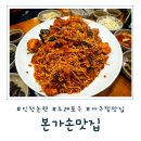소래논현아구찜