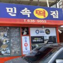 풍기서울떡집 이미지