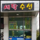크린라이프옷수선