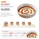 불닭발땡초동대문엽기떡볶이평택 이미지