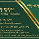 MK 행정사사무소 이미지