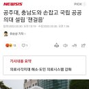 공주대, 충남도와 손잡고 국립 공공의대 설립 '잰걸음' 이미지