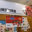 촌놈쉐프정육점
