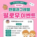 어린이 뮤지컬 헨델과 그레텔 | 어린이뮤지컬 <헨젤과그레텔> 팔로우이벤트 참여하고 뮤지컬 보러 가자 💓