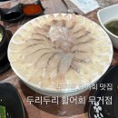 남구-147 | [울산 남구] 무거동 활어회맛집 두리두리 활어회 무거점 내돈내산 솔직후기
