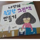 나만의 특별한 책 만들기 이미지