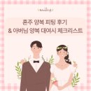 양복대여 | 더벨로테일러 혼주양복 대여후기 | 결혼식 혼주양복 대여비용 결혼식 혼주양복 아울렛 비추이유