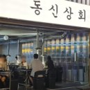 옥수상회 이미지