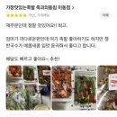 가장맛있는족발 족과의동침 | 포항 족발 맛집 내돈내산 족발배달 가장맛있는족발 족과의동침 이동점