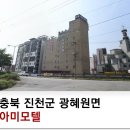 아미모텔 이미지
