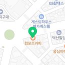 컴포즈커피(강릉역육거리점) 이미지