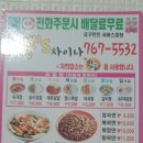 경기 광주 쌍령동 중국집 맛집 추천 더뽕스차이나