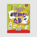 브레인스톰 이미지
