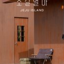 나누하우스 민박 네이버블로그