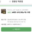 진흥로1 | 은평구맛집 장충당 역촌점 후기, 11년 전통 족발집, 삼진어묵 오뎅탕까지 주는 가을 별미 족발~