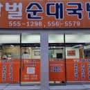 왕벌순대국밥 - 달서구 | 왕벌순대국밥