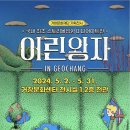 어린왕자 in 거창 이미지