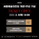 (공연) 세종예술의전당 개관1주년 기념공연 <정명훈&드레스덴슈타츠카펠레 with 조성진> | [세종] 세종예술의전당 개관 1주년 기념-정명훈&amp;드레스덴슈타츠카펠레 with 조성진