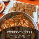 주문진메밀칼국수 이미지