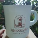카페1995삼천포