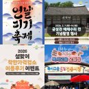 온양온천시장 이벤트광장(푸드트럭존) | 나주 설맞이 행사 (연날리기축제, 금성관 기념촬영, 목사고을 오일장, 착한가격업소 이용후기 이벤트)