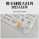 온세상친구들어린이집 | 인디스티커 방수네임스티커｜어린이집 준비물 필수템