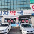 십자약국 이미지